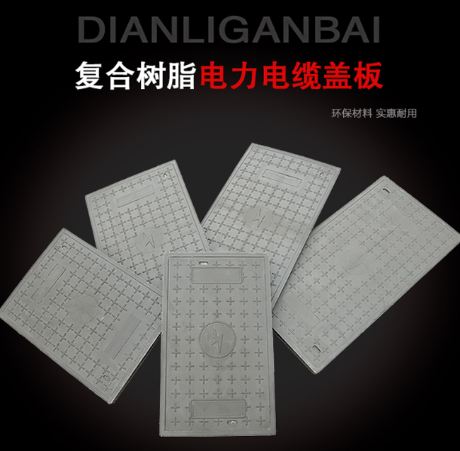 神木树脂复合电力盖板展示